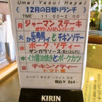 みすたーらいおん - １２月の日替わりメニュー