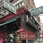 Lin Heung Tea House - 