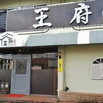 Wanfuu - 看板