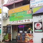 ロイヤルグリーン レストランアンドバー - 外観