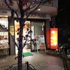 キムチのほし山 京都西院店