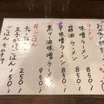 らぁめん じん - お昼の特別メニュー♪