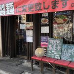 らぁめん じん - 色々とにぎやかな入口♪