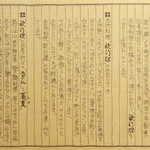 歌行燈 - この店には「歌行燈」という名の料理が存在する！ いわゆる「釜あげうどん」だが、次回はそれを食べてみたい