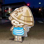 歌行燈 - （おまけ）桑名市のゆるキャラ、「ゆめはまちゃん」！