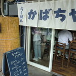 Ramen Kabachiya - 