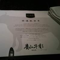 青山牛彩 - 