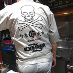 竹末東京Premium - 