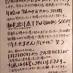 浜堂ラーメン - お知らせ