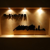 鎌倉山 横浜スカイビル店 - 