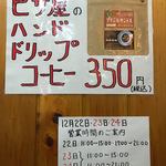 ピッザピッザピッザ - 