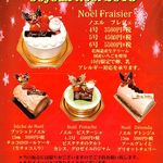 パティスリー ボナパルト - 2018クリスマスケーキちらし(2018/12/24読取)