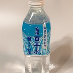 鈴廣かまぼこ かまぼこ博物館 - 箱根百年水
