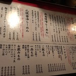 麺八 - メニュー