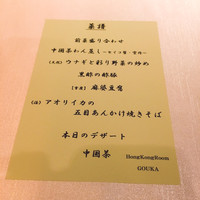 HongKongRoom GOUKA - 