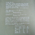 とらや 銀座店 - 商品説明