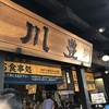 川豊 本店