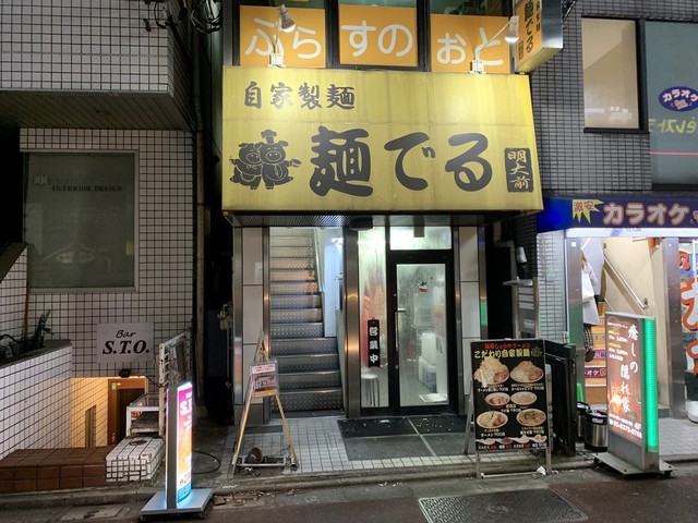 閉店 麺でる 明大前店 明大前 ラーメン 食べログ