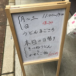 本格手打ちうどん まごころ - 