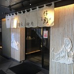 備長炭焼肉としゃぶしゃぶ 仔虎 - 店舗入り口