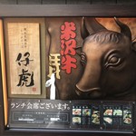 備長炭焼肉としゃぶしゃぶ 仔虎 - 分町通りに掲げられる看板