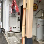 頑固一徹塩ラーメン - お店