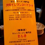 大阪イレブンスパイス＋ - 