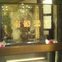 南国酒家 原宿本店 - 