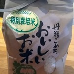 井中 - 特別栽培米