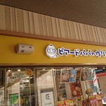 ビアードパパ - 
