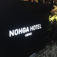 Bistro NOHGA  - 