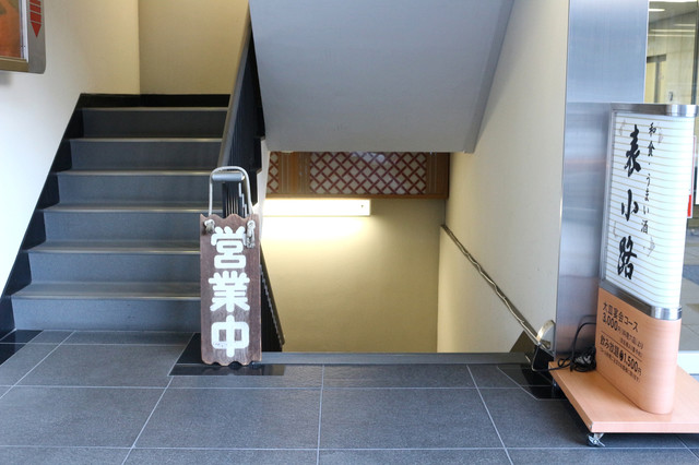 表小路（おもてこうじ） - 勾当台公園（居酒屋）の写真