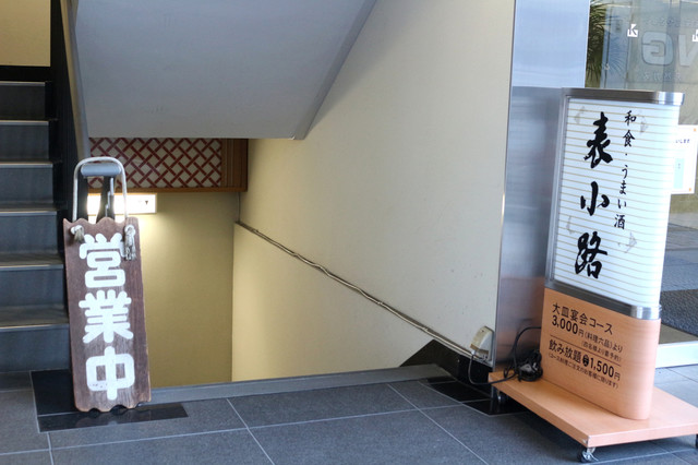 表小路（おもてこうじ） - 勾当台公園（居酒屋）の写真