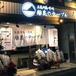 離島のテーブル