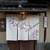 祇園 大渡 - 外観写真:入り口、なぜか兎
