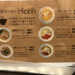 鶏塩ラーメン Hippo - メニュー