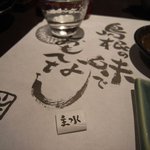 主水 - 島根の味でおもてなし