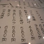 主水 - お料理メニュー