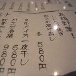 主水 - お料理メニュー