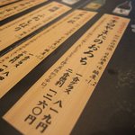 主水 - お酒のメニュー