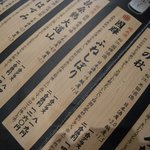 主水 - お酒のメニュー