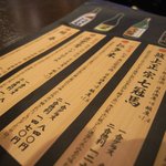 主水 - お酒のメニュー