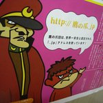 主水 - 鷹の爪団とコラボ!?（お手洗いにて）