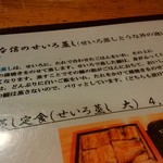 うな信 - せいろ蒸しの説明