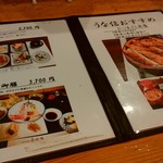 うな信 - メニュー