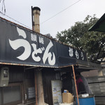 讃岐うどん がもう - 