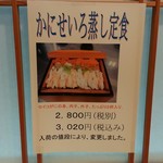 うな信 - 蟹せいろチラシ