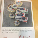 エシレ・マルシェ オ ブール - 