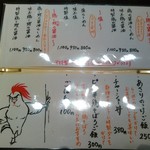 らーめん 鶏喰 - メニュー