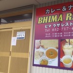 ビマラザレストラン - 